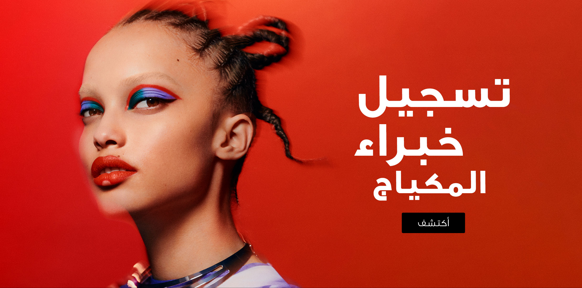 MAKE UP FOR EVER PRO ARTISTRY PROGRAM EXCLUSIVE OFFERS AND BENEFITS