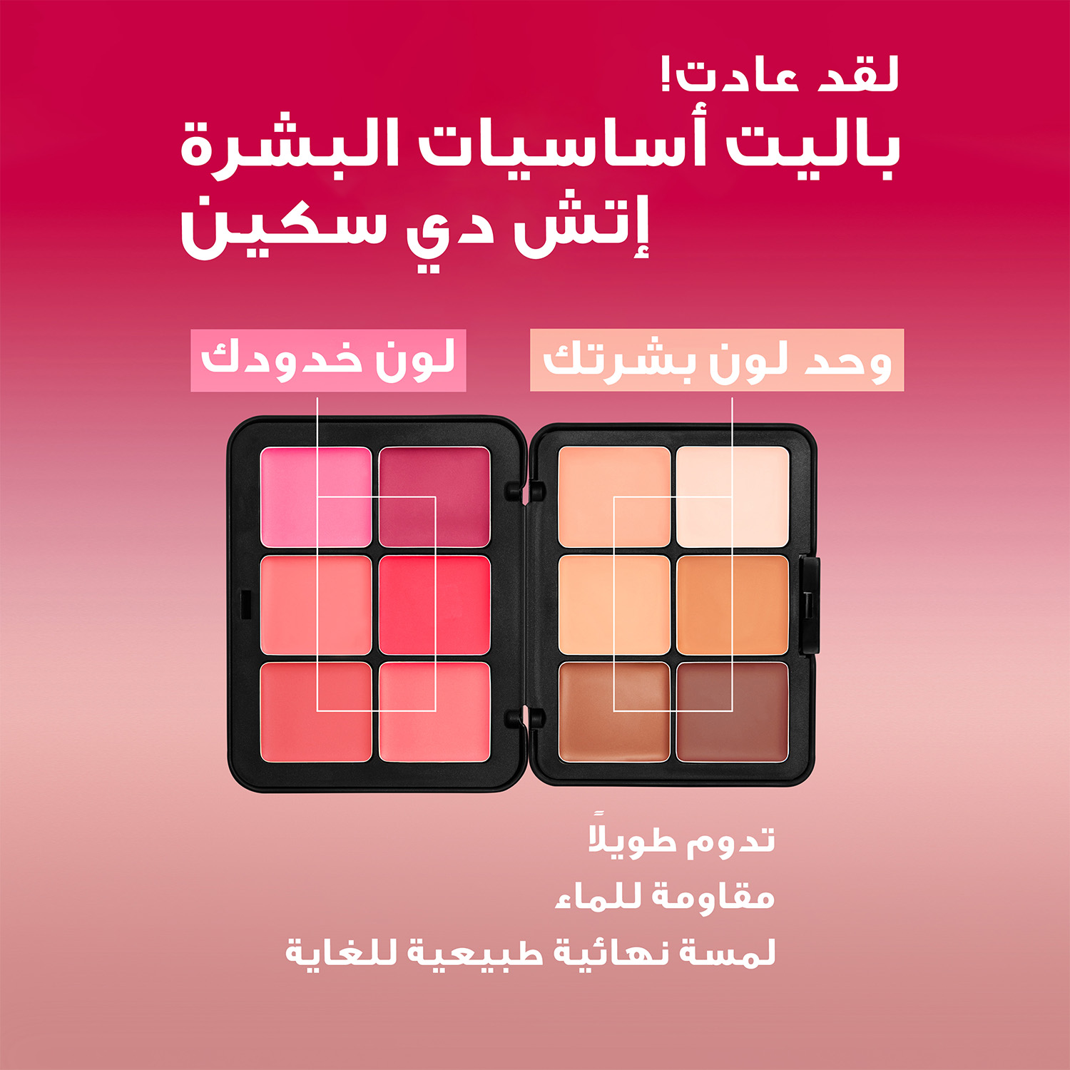 Get Ramadan's Exclusive Face Kit Now Make Up For Ever KSA